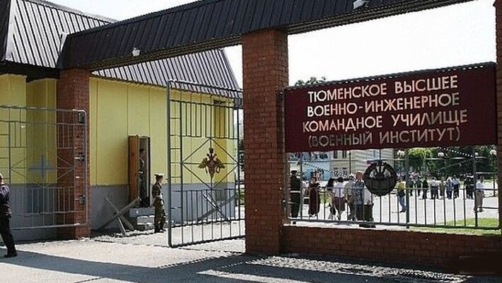 Инженерное училище в г. Тюмень