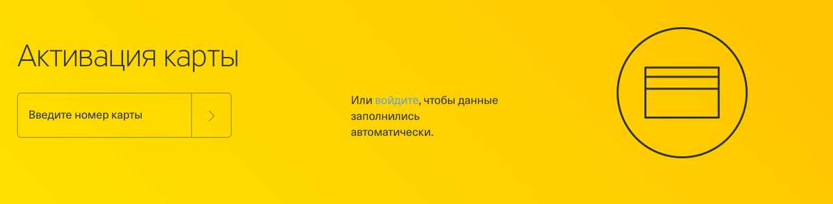 Активация кредитной карты в Тинькофф Банке