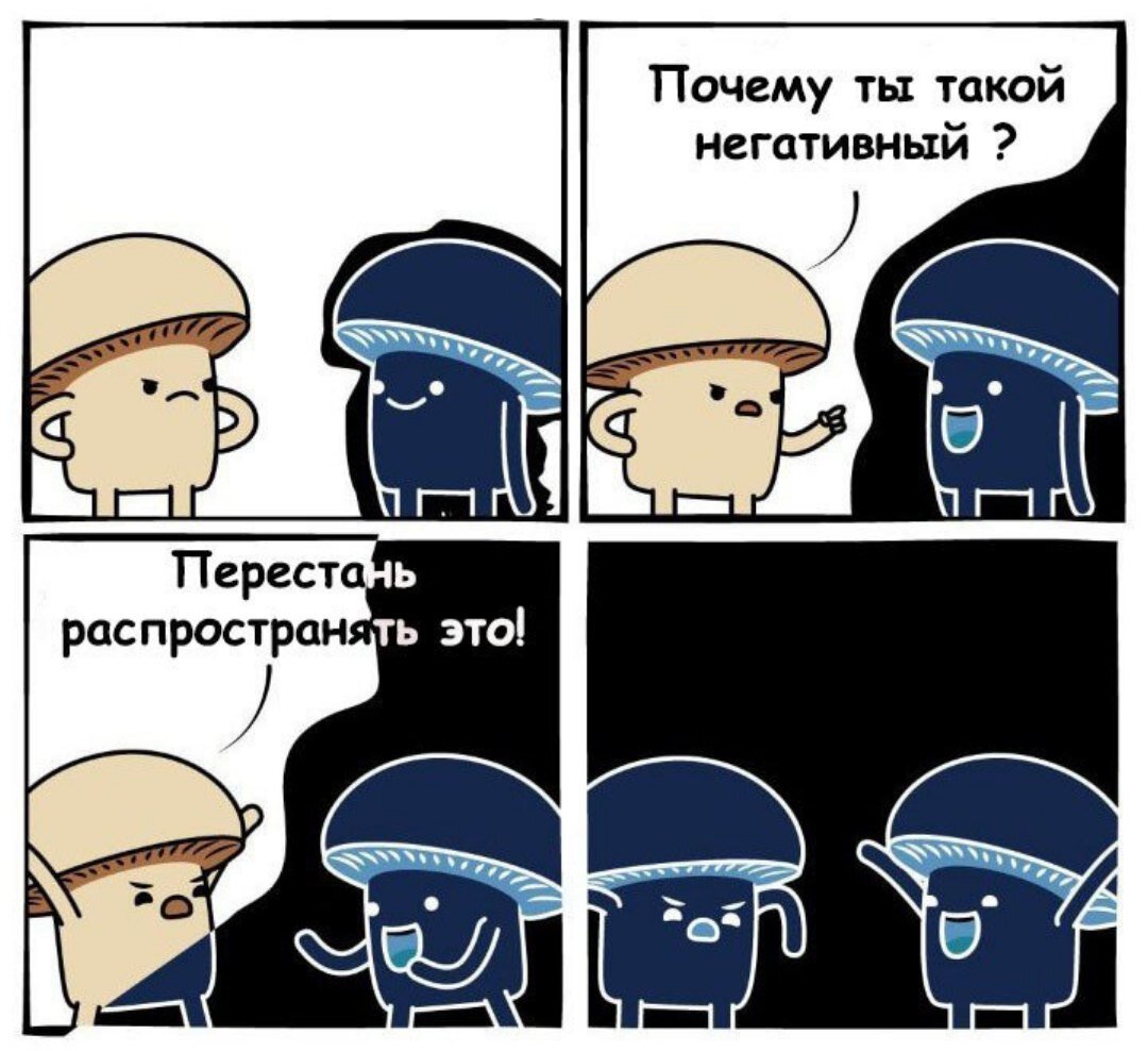 Негативные мемы. Негатив мем. Негативные мемы. Негатив мем. Негатив мем.
