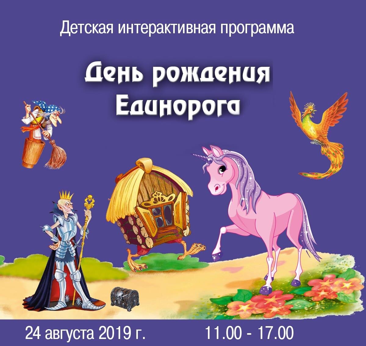 Всех юных гостей «Дня Рождения Единорога» ждет сладкое угощение от именинника. 