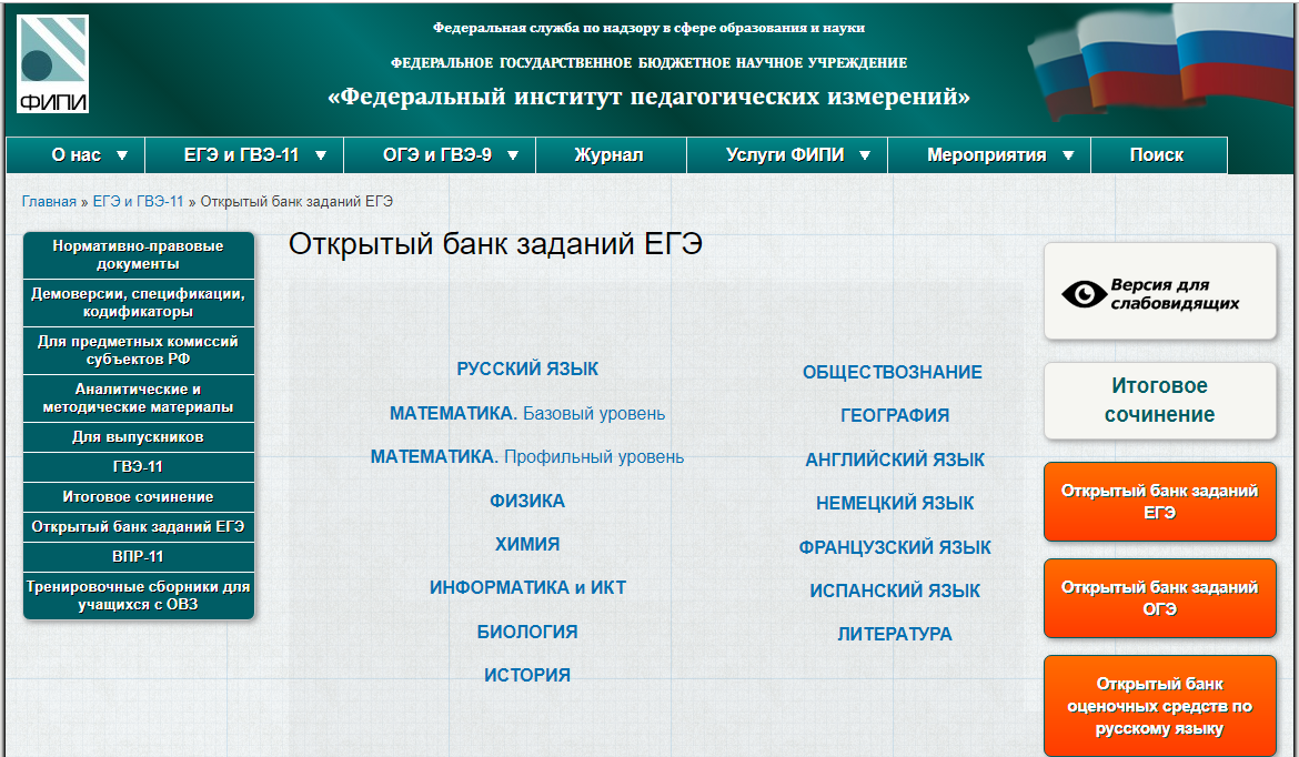 Открытый банк заданий по математике. ФИПИ открытый банк заданий ОГЭ Обществознание. ФИПИ открытый банк заданий ОГЭ русский. Открытый банк ЕГЭ. Открытый банк заданий ФИПИ.