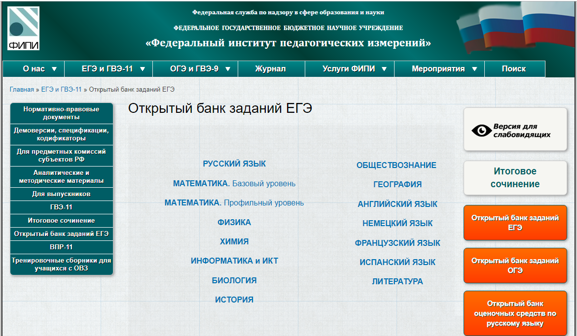 ФИПИ открытый банк заданий ОГЭ Обществознание. ФИПИ открытый банк заданий ОГЭ русский. Открытый банк заданий ФИПИ. Открытый банк ЕГЭ.