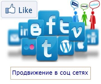 Друзья и подружки,  предлагаю вашему вниманию сервис по продвижению во всех социальных сетях. Кроме ВК у вас наверняка есть страницы в Одноклассниках, Фейсбуке, Инстаграме, Ютубе, Гугле, Аске, Моем Мире и прочих. 
Наверняка вам нужны живые подписчики, друзья, лайки и репосты. 
Может быть, вы хотите продать или купить группы, аккаунты. И еще много чего другого предлагается в этом сервисе. Который работает давно и честно дает возможность продвигать свои социальные сети и зарабатывать в интернете. 
Переходите по этой ссылке и попробуйте его http://bit.ly/35nyfs4
Кто бы что ни говорил, пока сам не попробуешь, не у знаешь!



