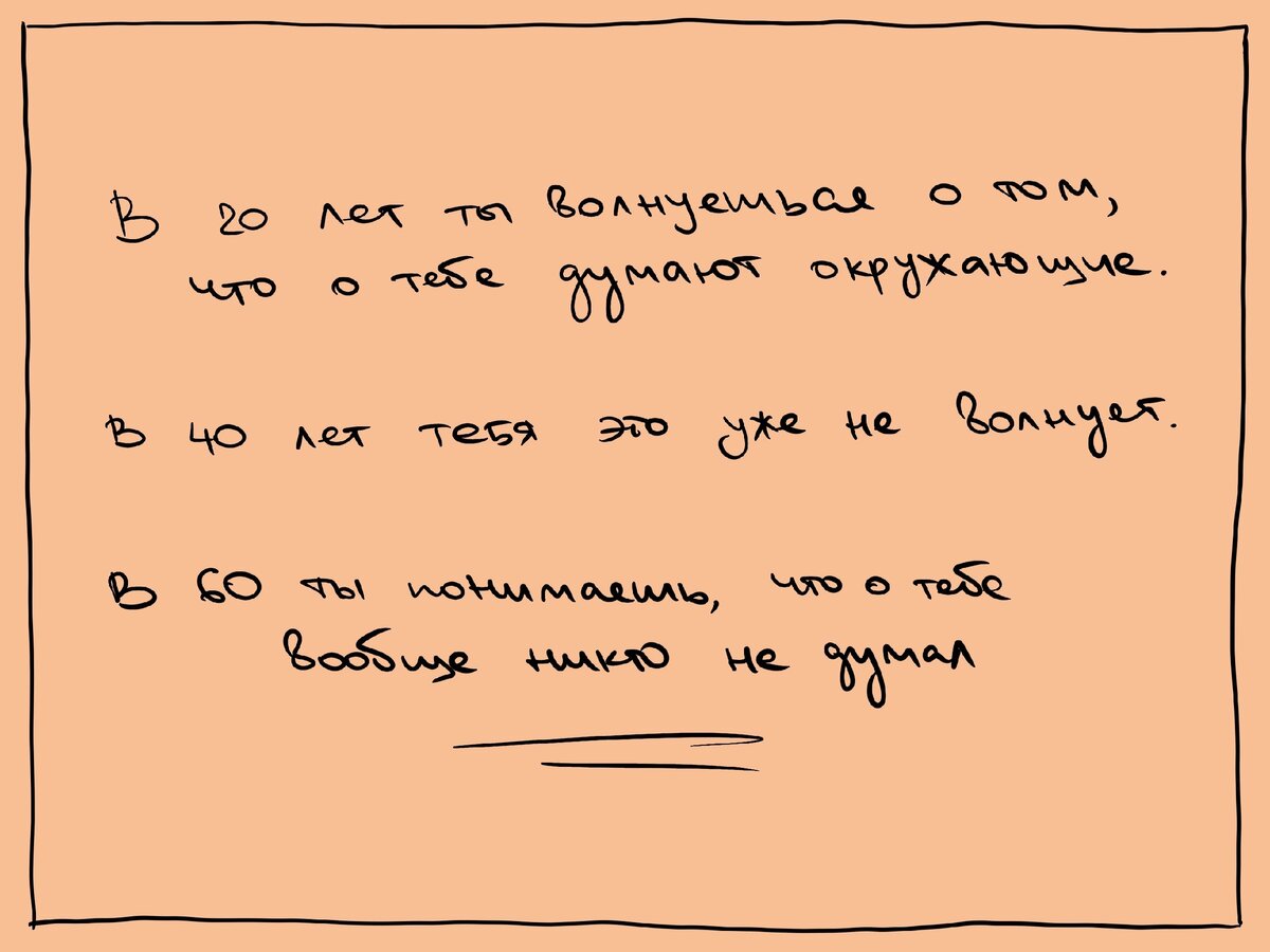 Похоже у меня год за два, потому что последний тезис я поняла уже в 30.