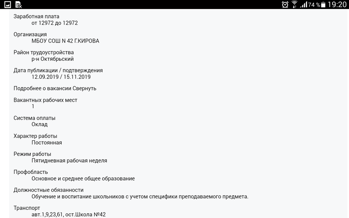 Новый учебный год в разгаре, а вакансии не закрыты. Может стоит  сделать достойную зарплату?