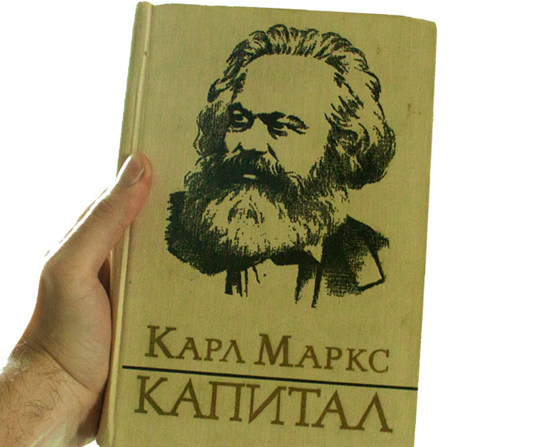 «Капитал» — главный труд Карла Маркса по политической экономии