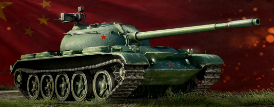 Type-59, премиум-танк 8 уровня.