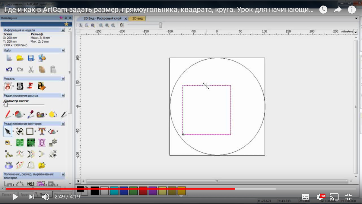 ArtCam как задать размеры, прямоугольник, квадрат, круг. | ЧПУ - Фрезеровка  Поделки | Дзен