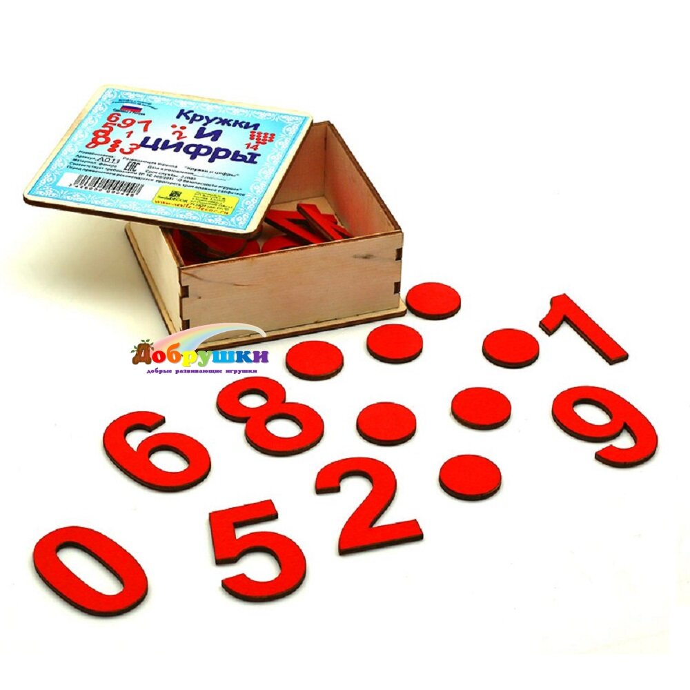 Кружки и цифры (в коробке)