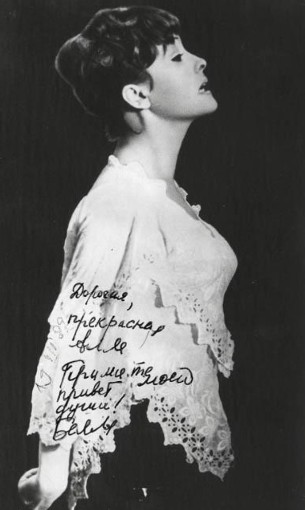 Фото с автографом Беллы Ахмадулиной. Источник: pinterest.com