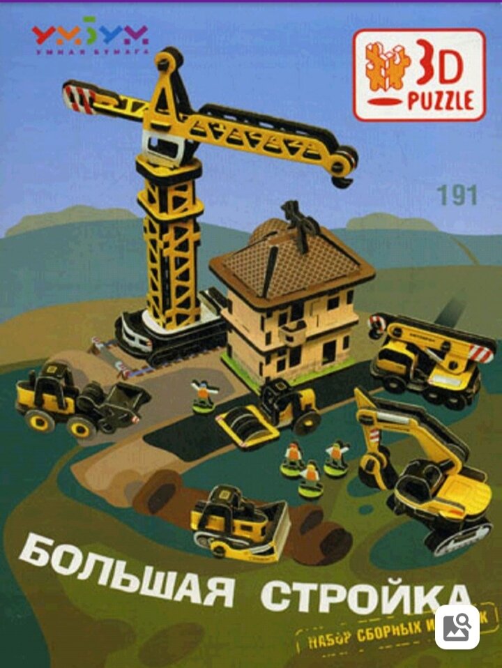 Умная бумага "Большая стройка" 