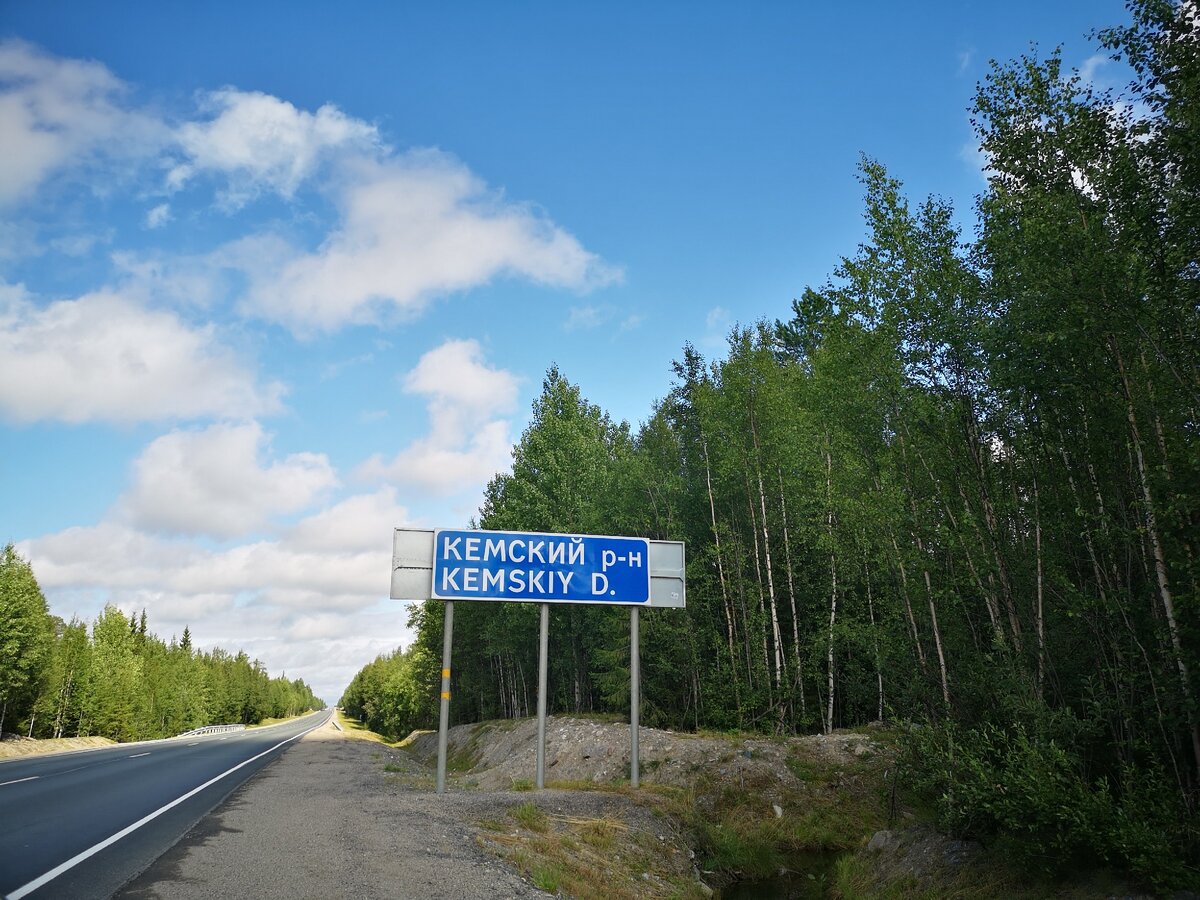 Часть трассы "Кола"