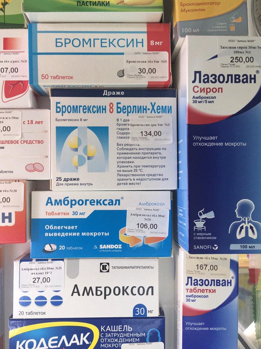 В составе большинства средств от влажного кашля амброксол