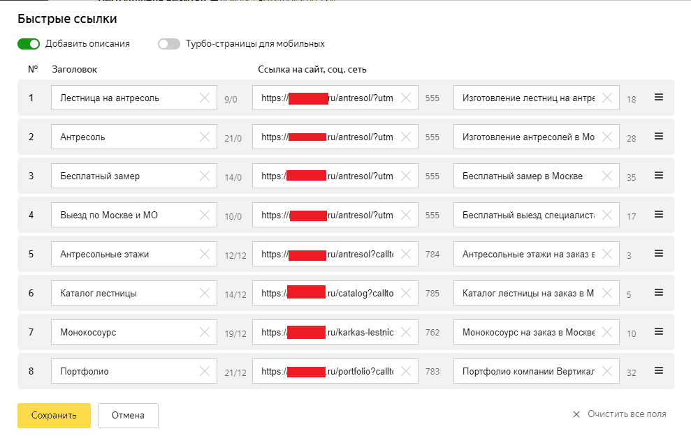 Создать быстрые ссылки. Вебмастер быстрые ссылки. Быстрые ссылки пример. Быстрые ссылки пример. Создать быстрые ссылки.