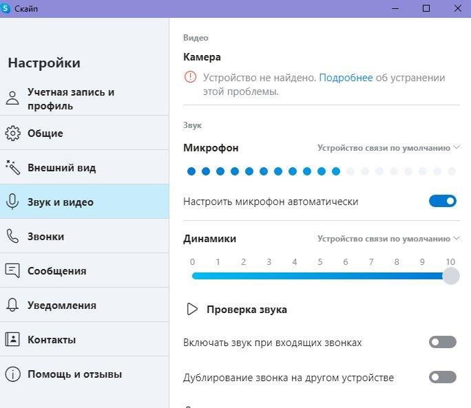Не работает камера в скайпе. Как настроить звук в скайпе. Проверка звука. Проверка звука в скайпе. Как включить звук в скайпе на ПК.