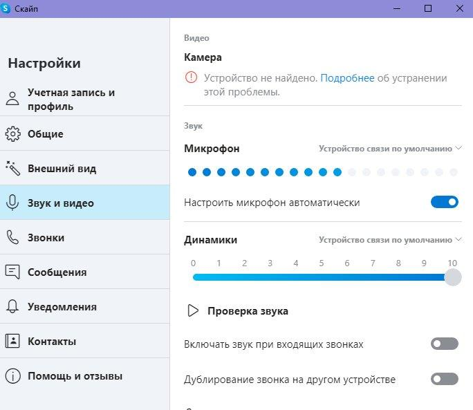 Skype не может подключиться к вашей веб-камере