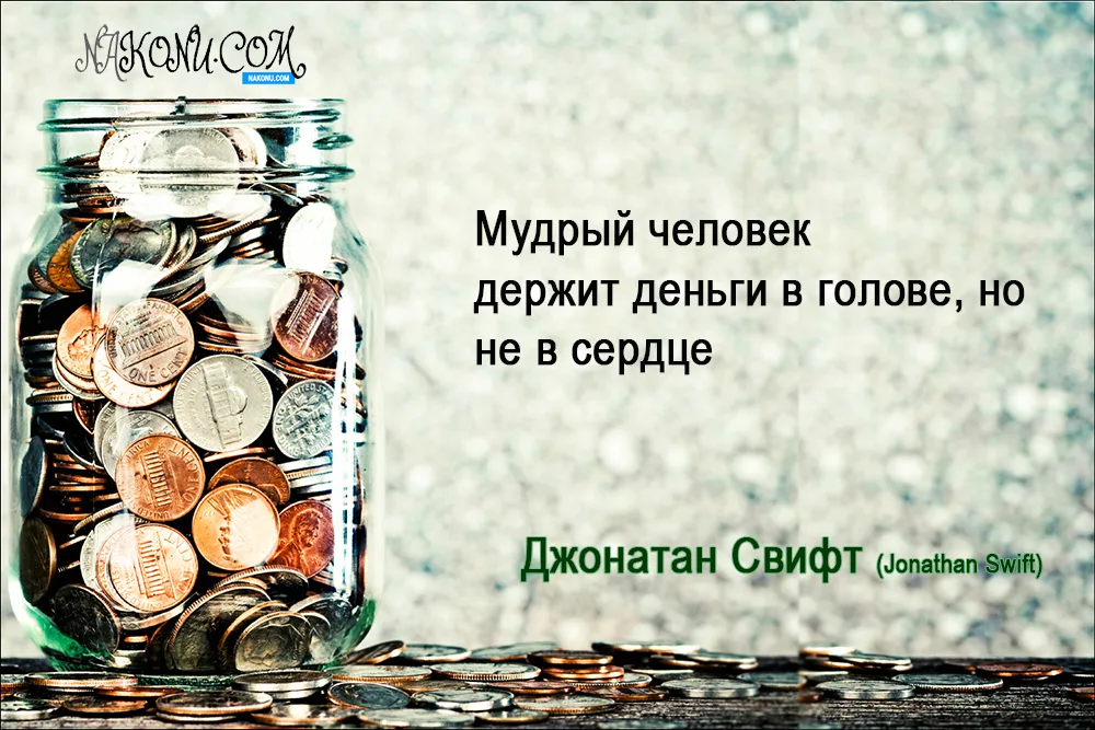 Деньги за то что ты есть. Высказывания про деньги. фразы про деньги. цитаты про деньги и богатство. высказывания о деньгах и богатстве.