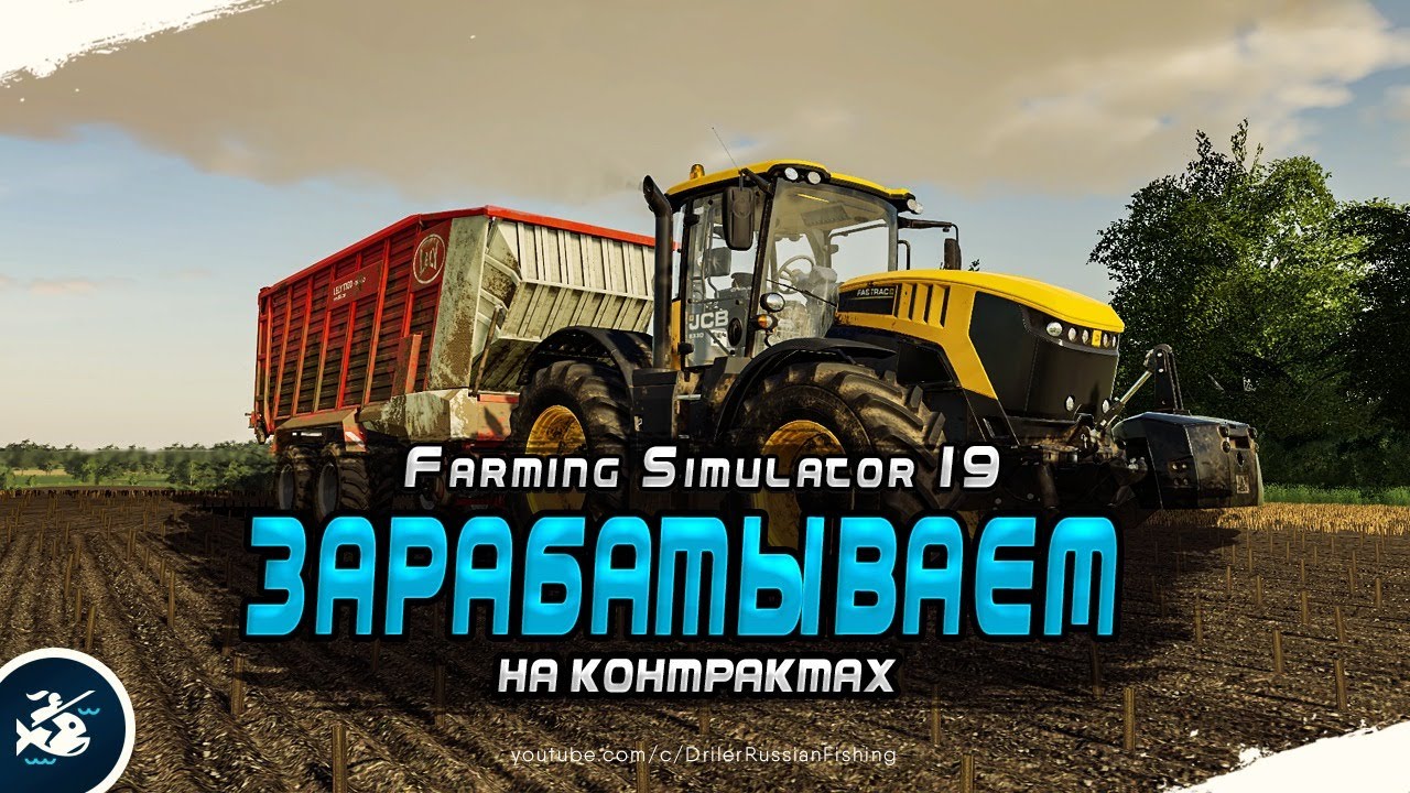 Farming Simulator 2019 • Заработок на контрактах • Прохождение #6