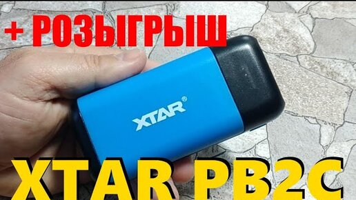 ОБЗОР POWERBANK XTAR PB2C