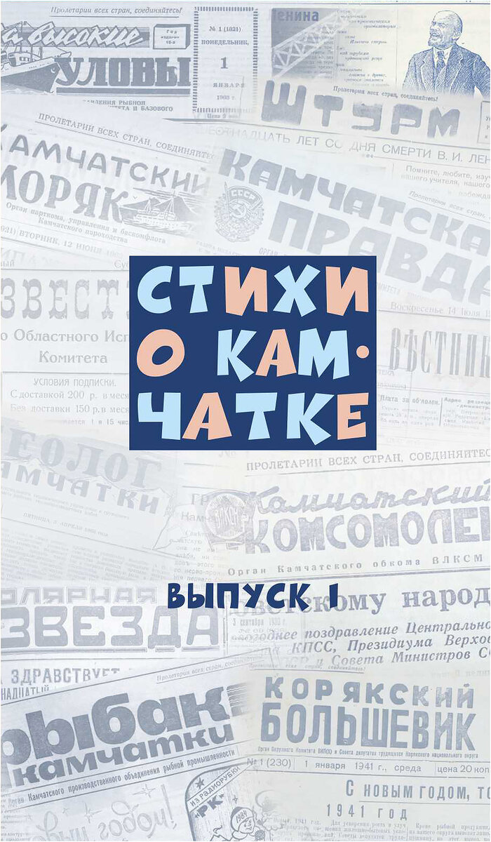 Антология "Стихи о Камчатке" выйдет из печати в середине августа 2021 года.