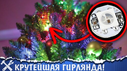 🌟Такую гирлянду не купить в магазине! v2