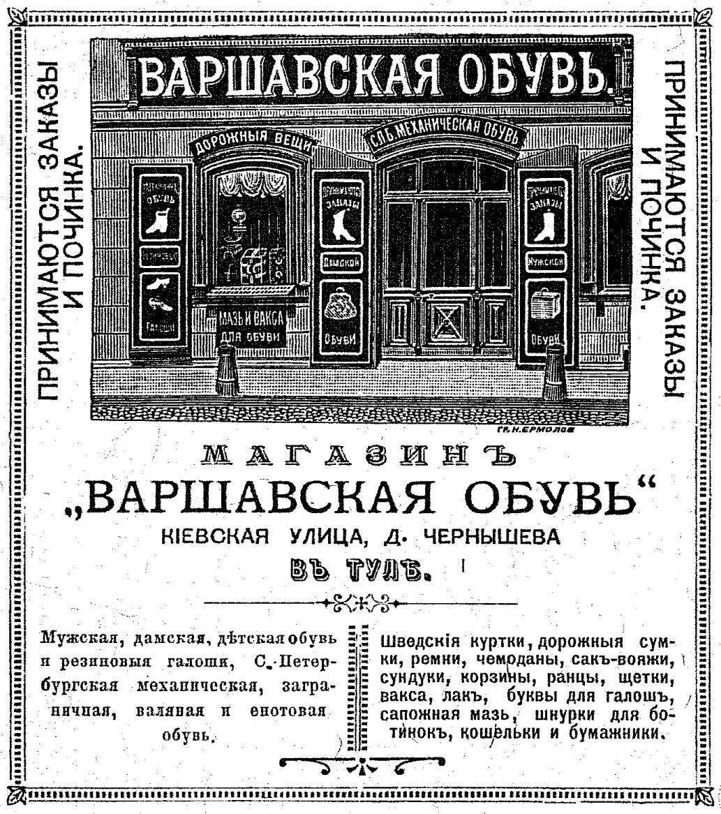 Тульская реклама 120 лет назад | Поиск предков: Тульская губерния | Дзен