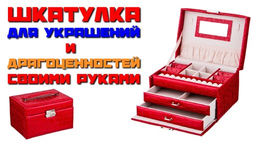 ШКАТУЛКА из фоамирана. Шкатулка для украшений своими руками. Шкатулка винтаж. МК фоамиран. DIY