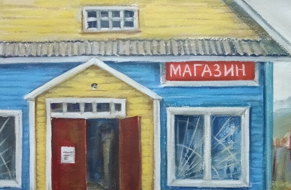 Деревенский магазин. Фото с сайта pikabu.ru