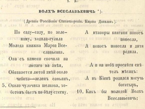 Из Сборника Кирши Данилова