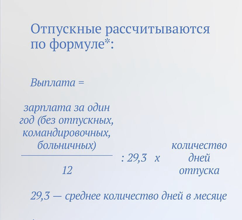 Расчет отпускных в числовых примерах