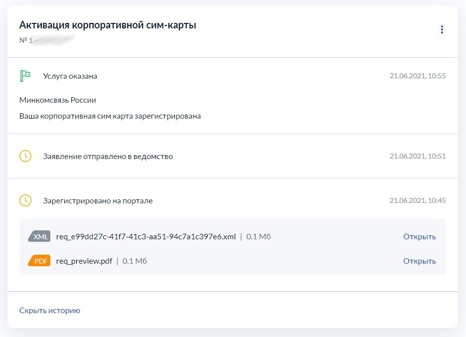 Успешная регистрация сим-карты в Госуслугах (ЕСИА) всего за 10 минут!
