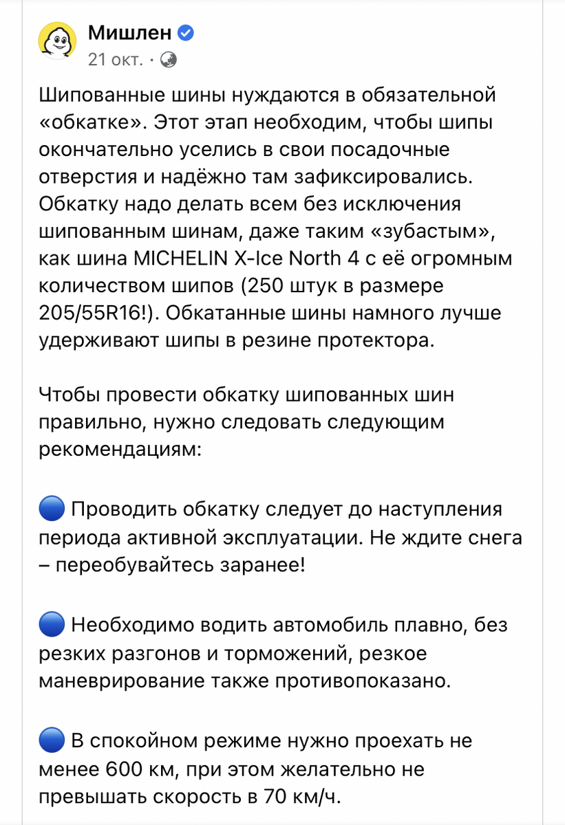 Michelin и обкатка шин, чтоб шипы не разлетелись | Аурис — защита прав  потребителей | Дзен