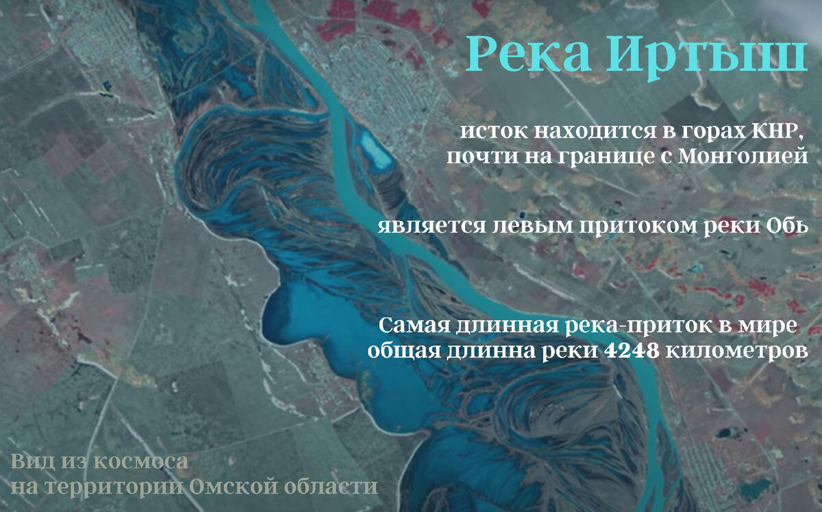 Иртыш начало реки