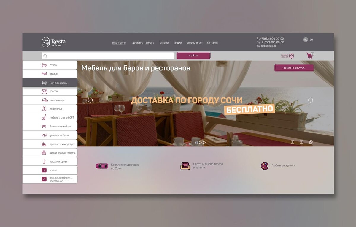 Интернет-магазин мебели для баров и ресторанов Resta мебель