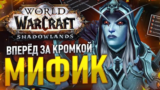 СИЛЬВАНА 85% wow shadowlands 9.1.5