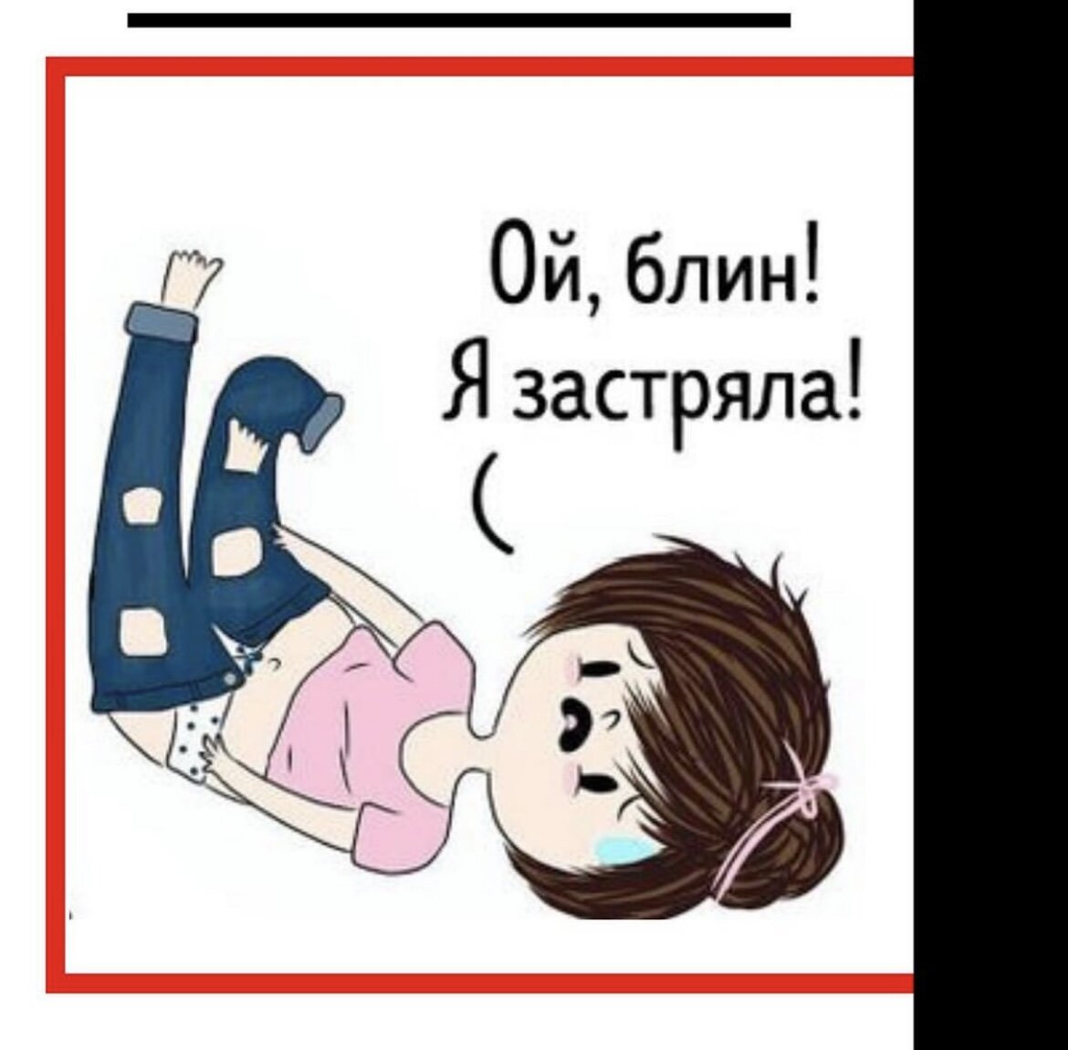 Хотя я надеюсь , что это не про вас , мои дорогие подписчики 😉😅