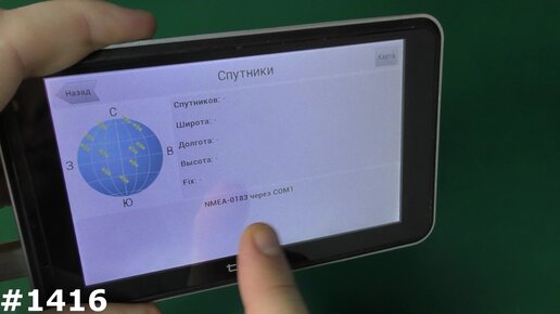 GPS Навигатор не ловит спутники, Навител не видит меня (Легкий случай)