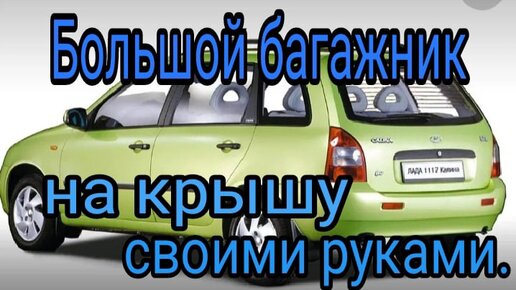 Багажники экспедиционные для ВАЗ