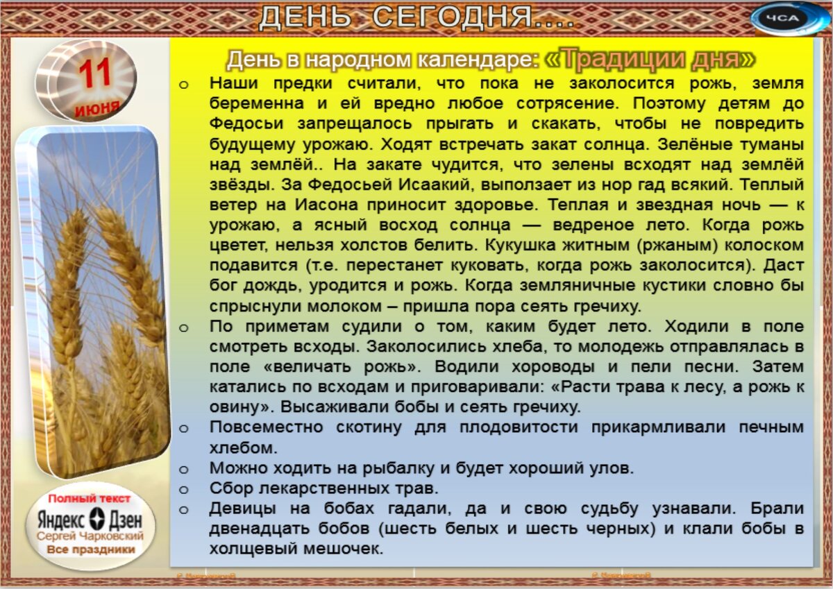 11 июня - Традиции, приметы, обычаи и ритуалы дня. Все праздники дня во  всех календаре. | Сергей Чарковский Все праздники | Дзен