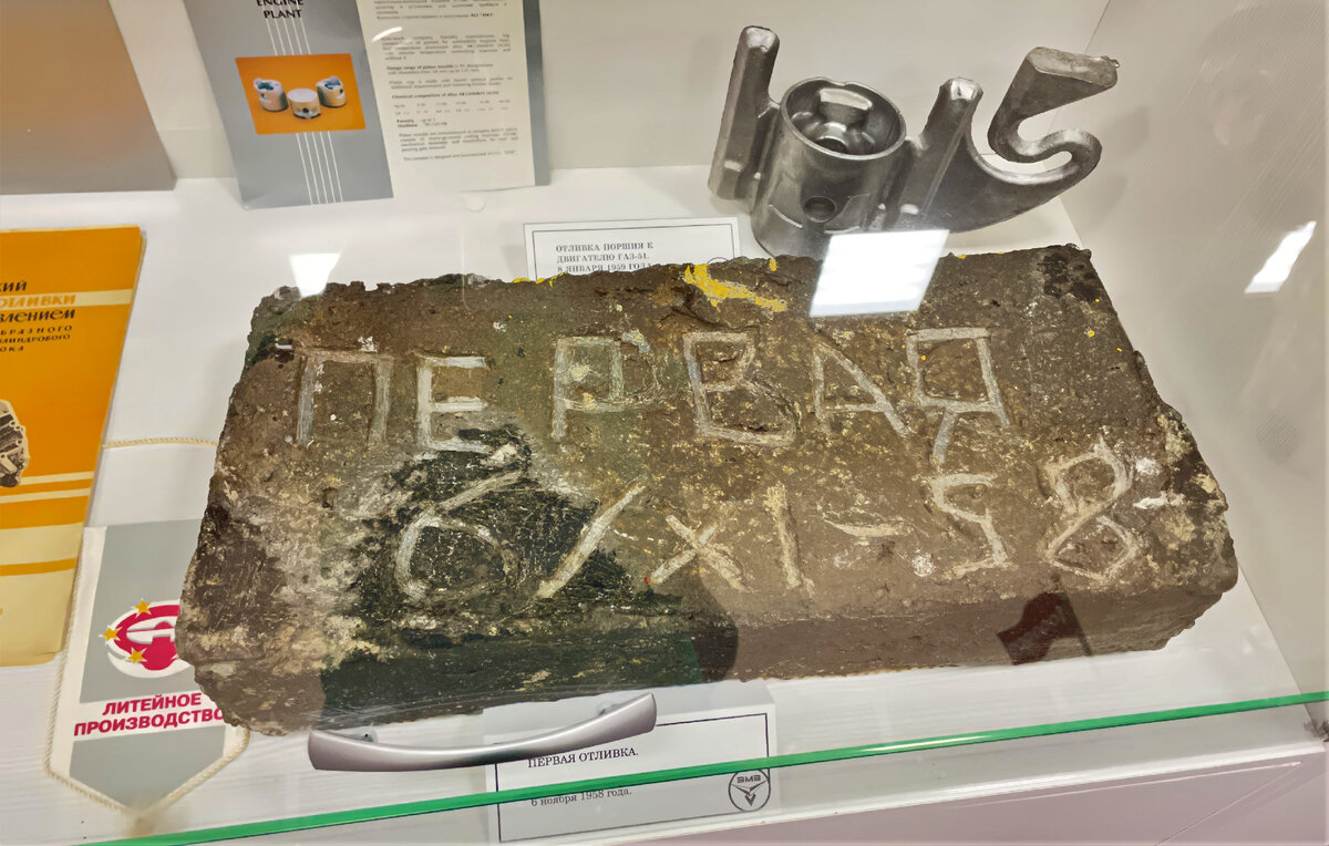 первый алюминиевый слиток сохраненный в музее ЗМЗ