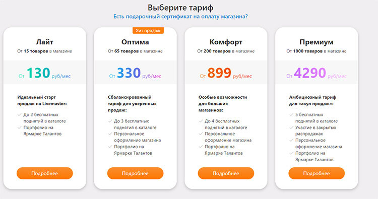 тарифы ярмарки мастеров 2023. ярмарка мастеров тарифы. как добавить товар на ярмарке мастеров. ярмарка мастеров тарифы. тарифы на ярмарке мастеров.