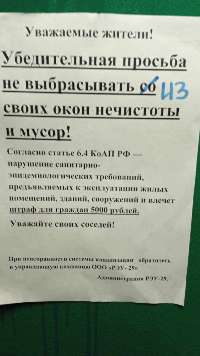 Забавное объявление в лифте | Будни московского курьера | Дзен