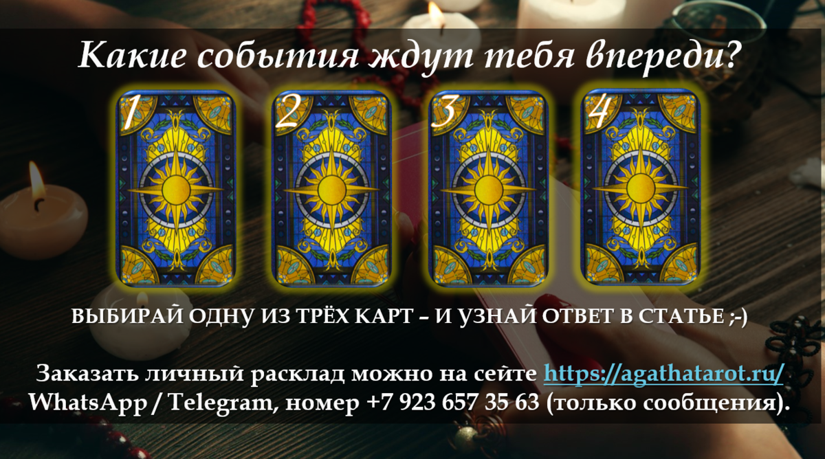 Таро Мир Видений