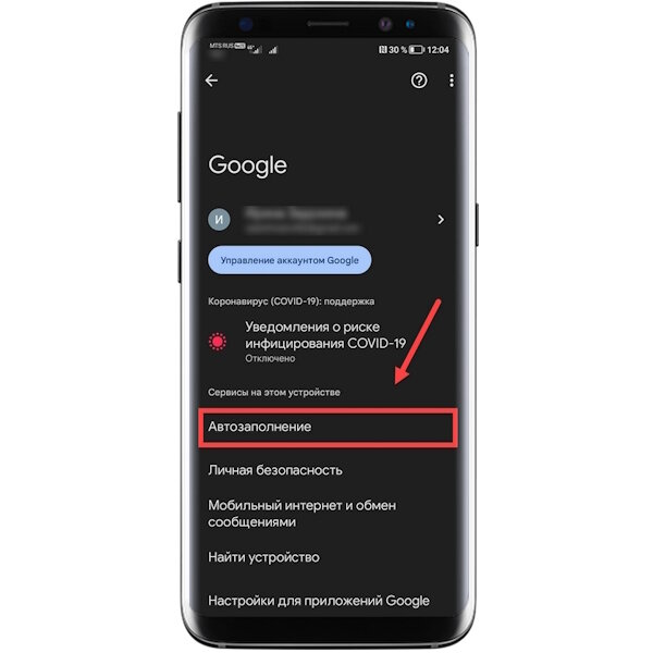 Затем выберите пункт «Автозаполнение». →