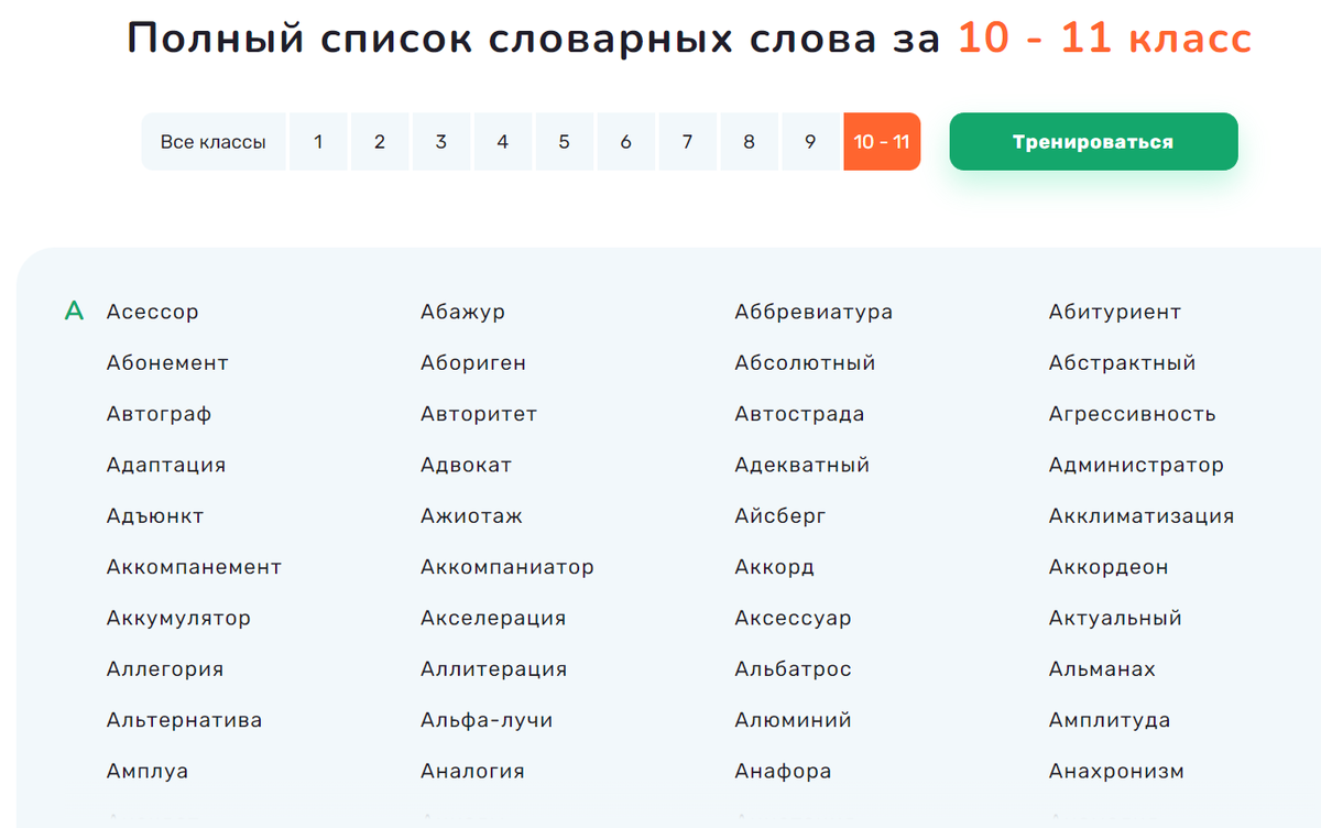 500+ слов за 10-11 класс