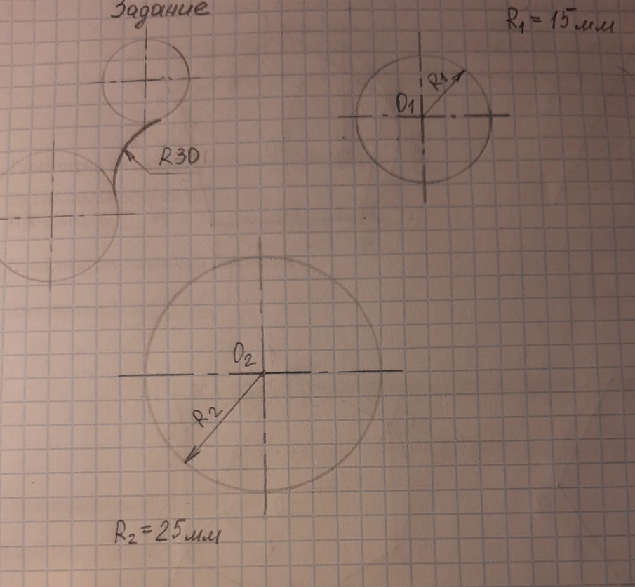 1. Простроить две окружности радиусом R1 и R2 с центрами О1 и О2 соответственно. 