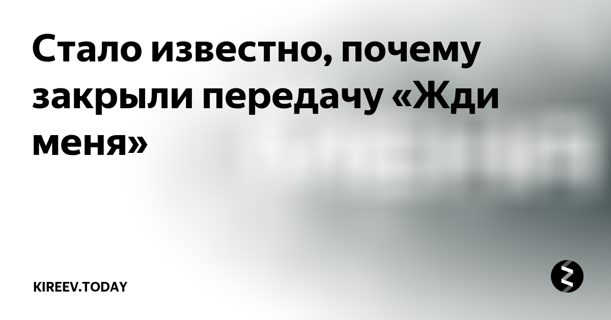 Передача жду ли. Номер передачи жди меня. номер телефона передачи жди меня. передача жди меня берегите себя. номер передачи номер телефона передачи жди меня.