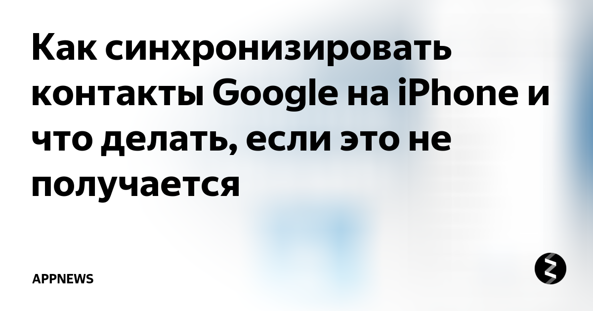 iPhone не синхронизируется с компьютером