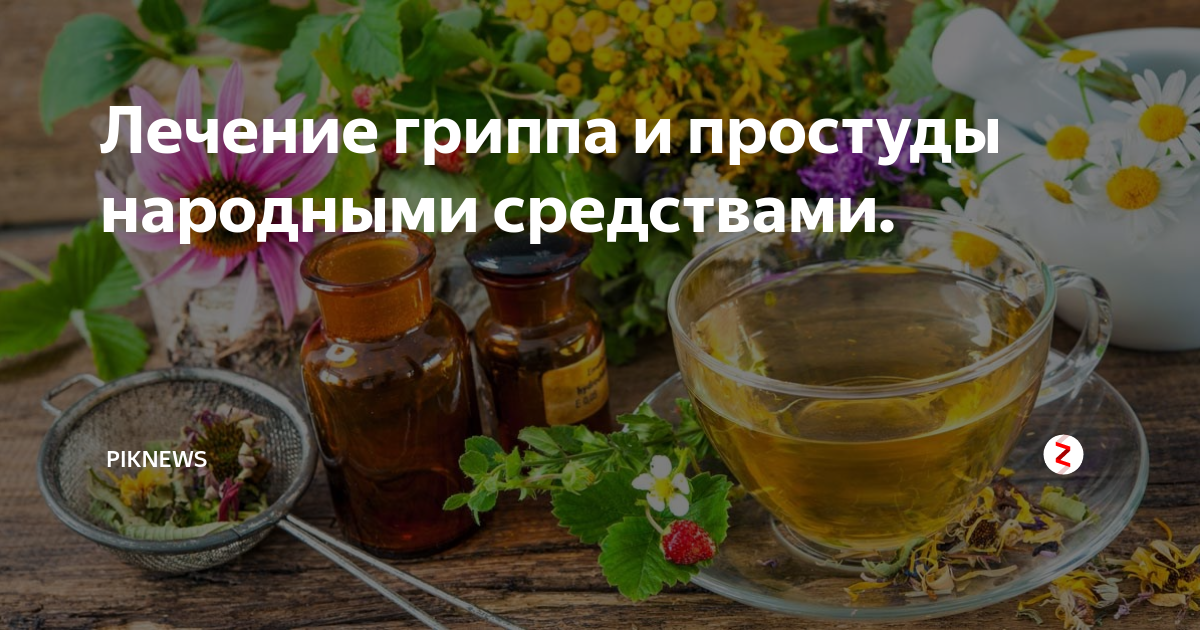 Какие народные средства помогает