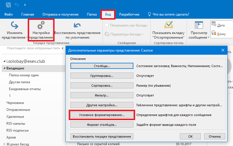 Статус outlook. Состояние присутствия в Outlook. Вкладка параметры в Outlook. Outlook статус в сети. Статус в Outlook.